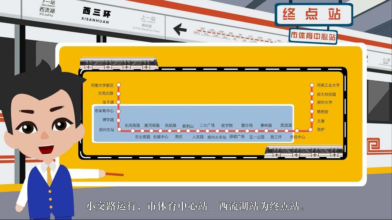 郑州地铁动画2017-01-9(成品-无水印).mp4_snapshot_00.45_[2017.01.09_15.54.45].jpg