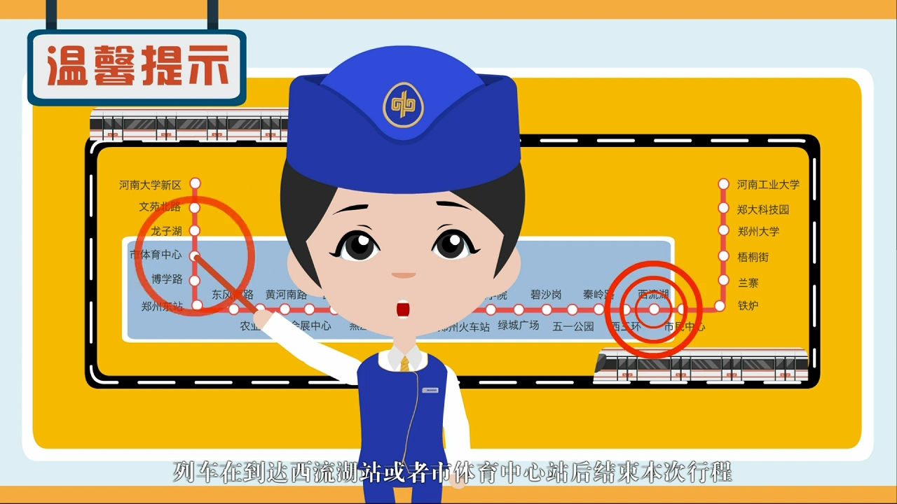 郑州地铁动画2017-01-9(成品-无水印).mp4_snapshot_00.55_[2017.01.09_15.57.39].jpg