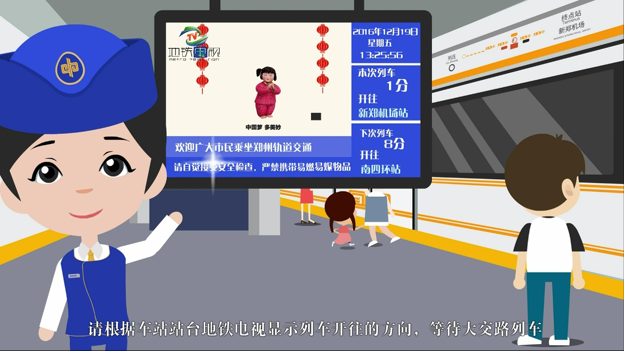 郑州地铁动画2017-01-9(成品-无水印).mp4_snapshot_01.48_[2017.01.09_16.03.58].jpg
