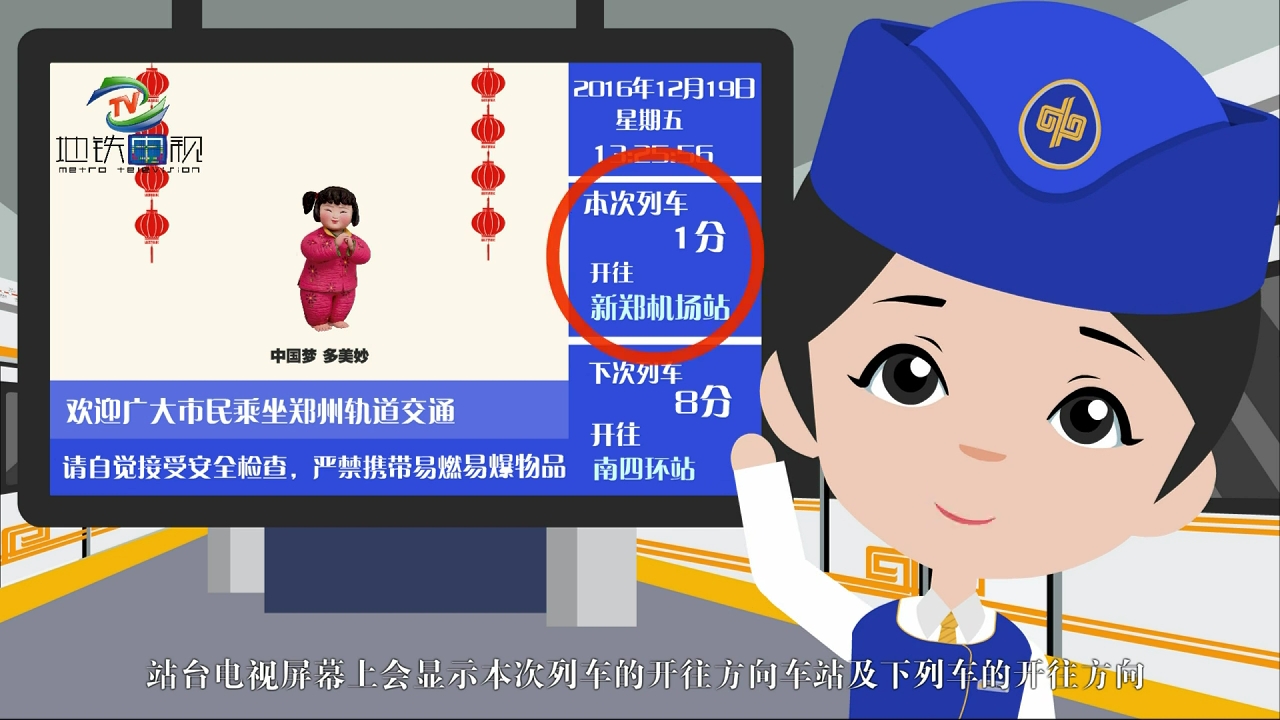 郑州地铁动画2017-01-9(成品-无水印).mp4_snapshot_02.11_[2017.01.09_16.06.36].jpg