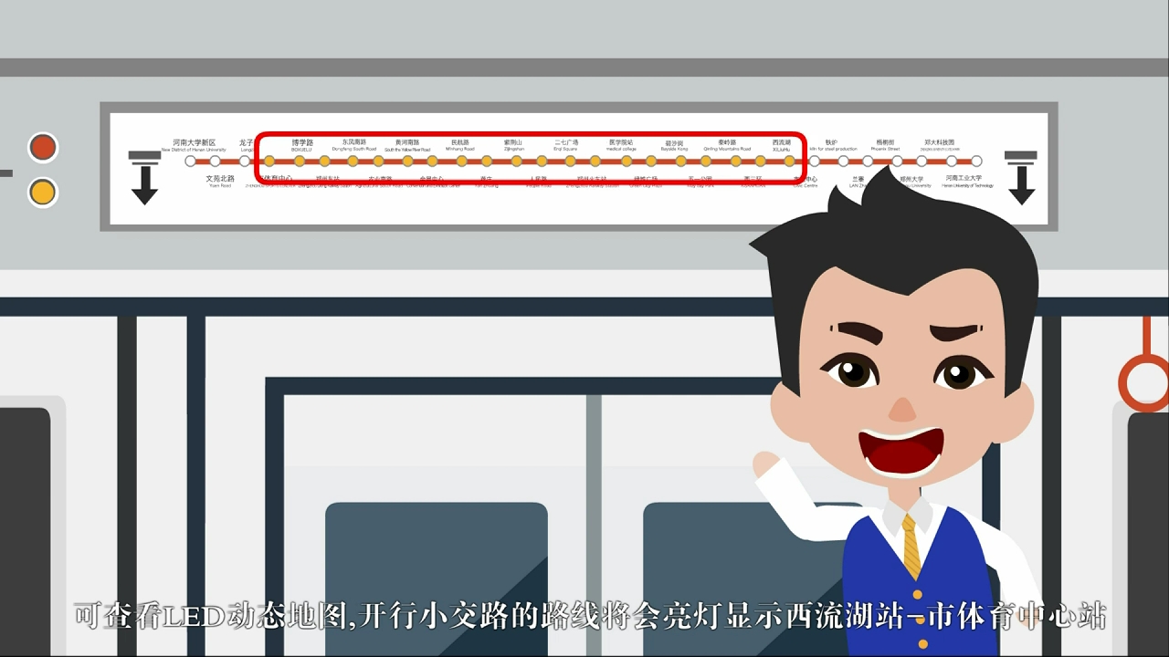 郑州地铁动画2017-01-9(成品-无水印).mp4_snapshot_02.26_[2017.01.09_16.08.24].jpg