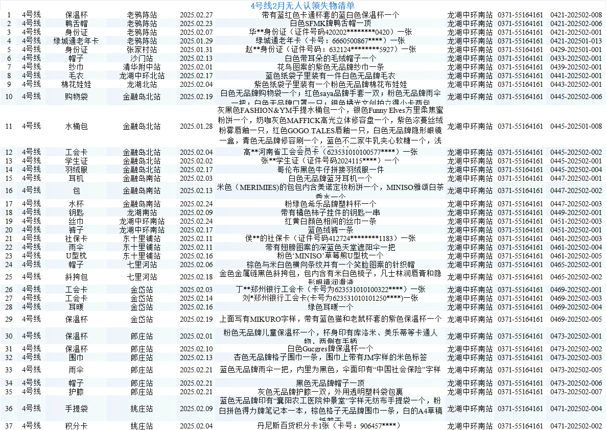 4号线.png