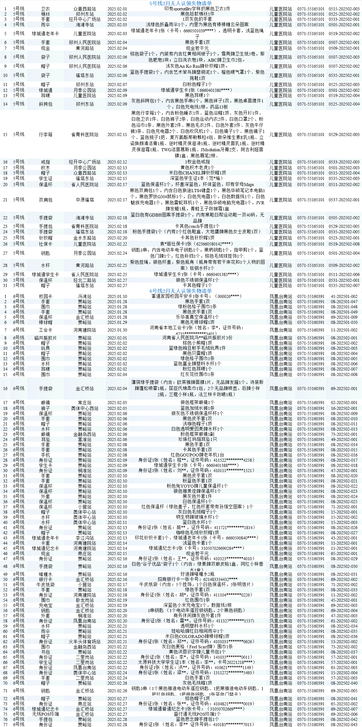 5号线.png