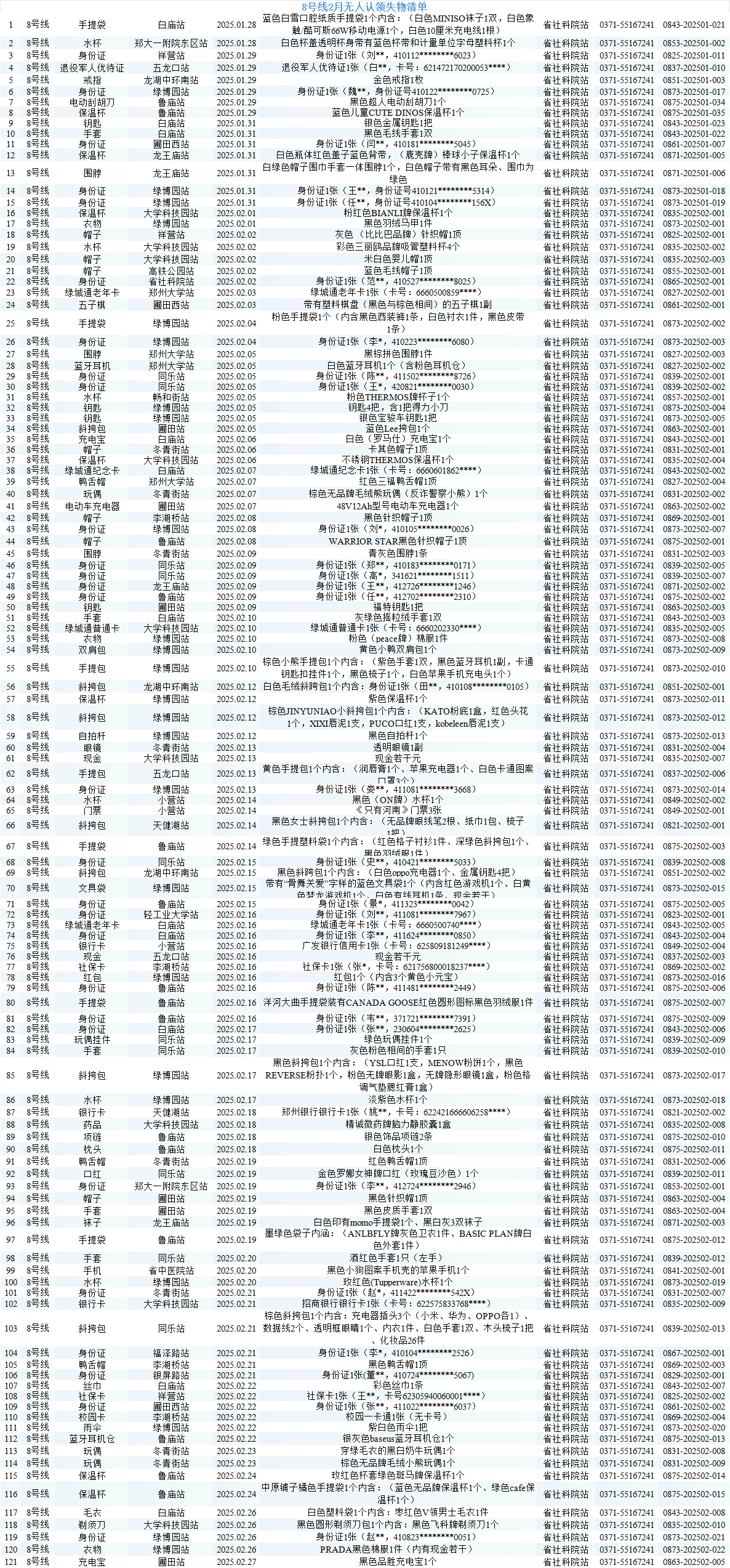 8号线.png
