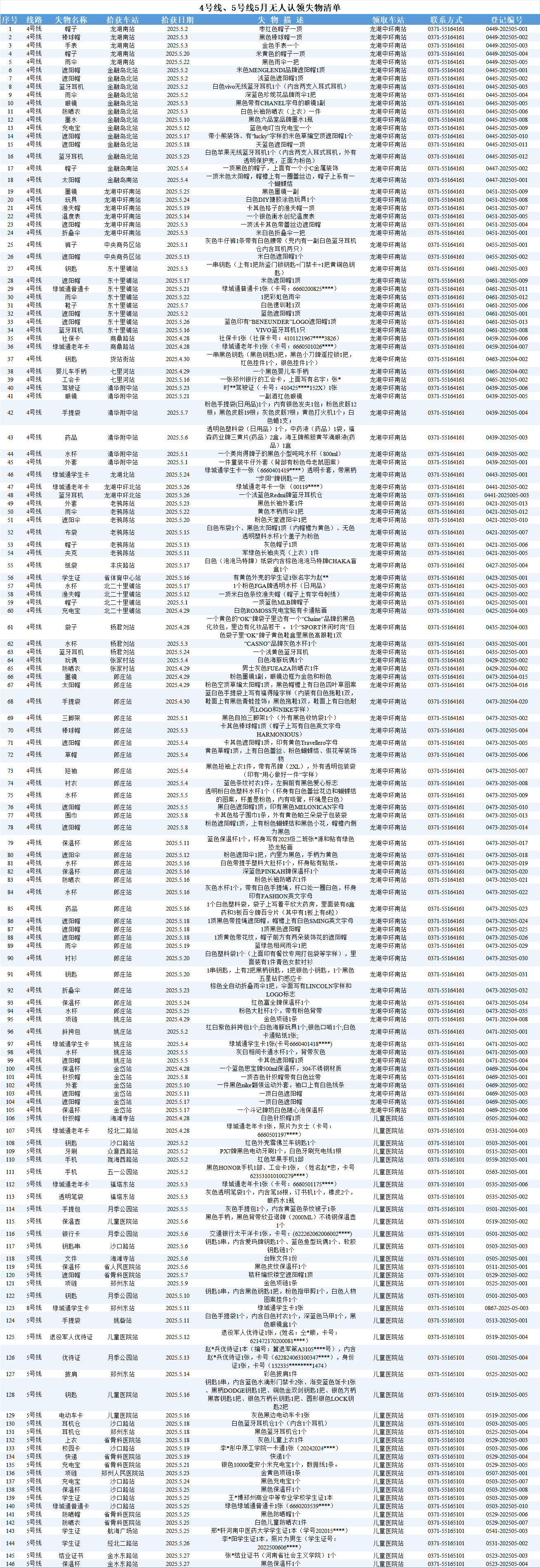 4.5号线.png